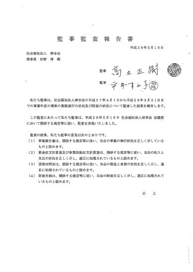 監事監査報告書